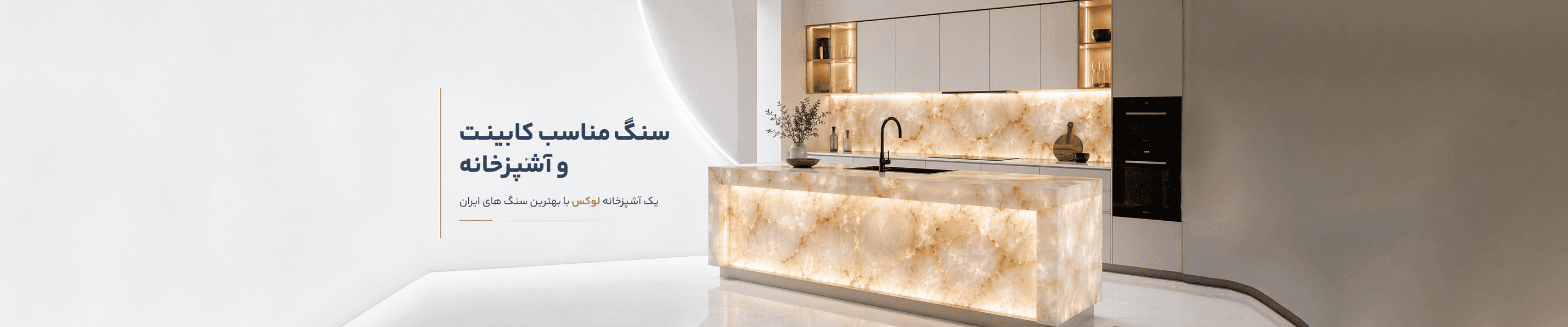 سنگ کابینت و کانتر